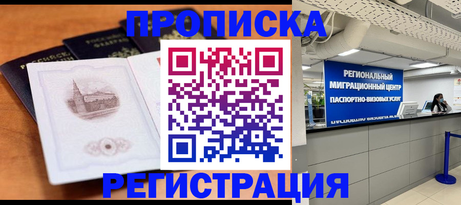 прописка для школы в Новом Уренгое